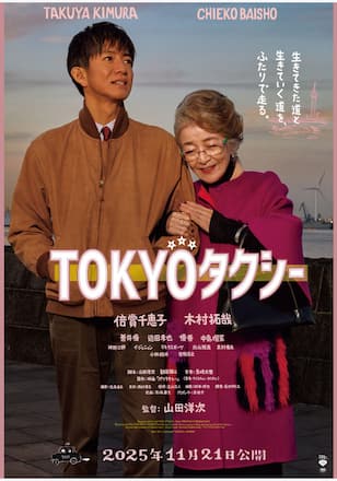 TOKYOタクシー
