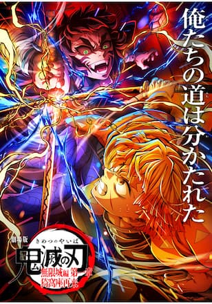 劇場版「鬼滅の刃」無限城編 第一章 猗窩座再来