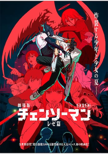劇場版『チェンソーマン レゼ篇』
