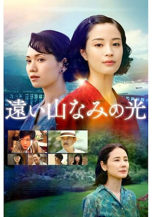 遠い山なみの光