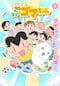 小３アシベ QQゴマちゃん