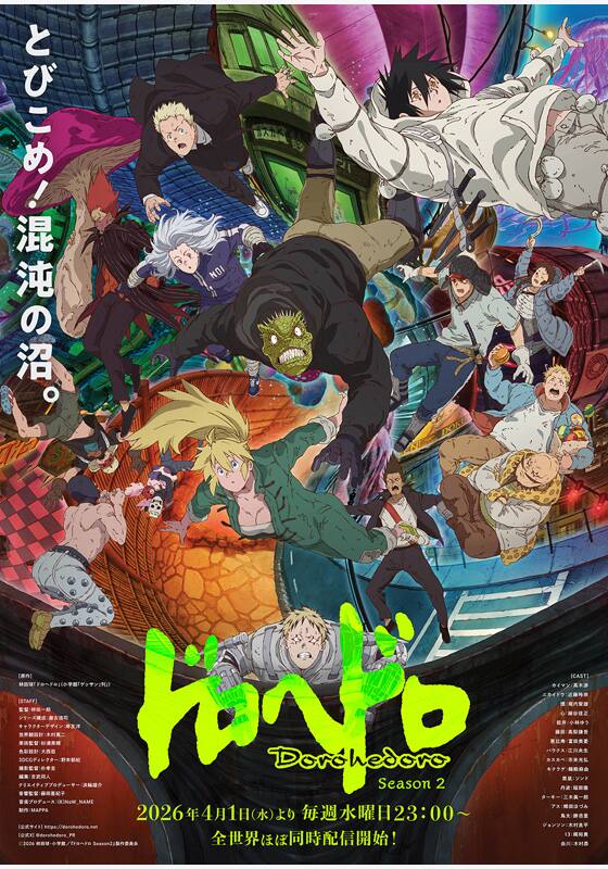 ドロヘドロ Season2』配信情報【Rakuten PLAY】