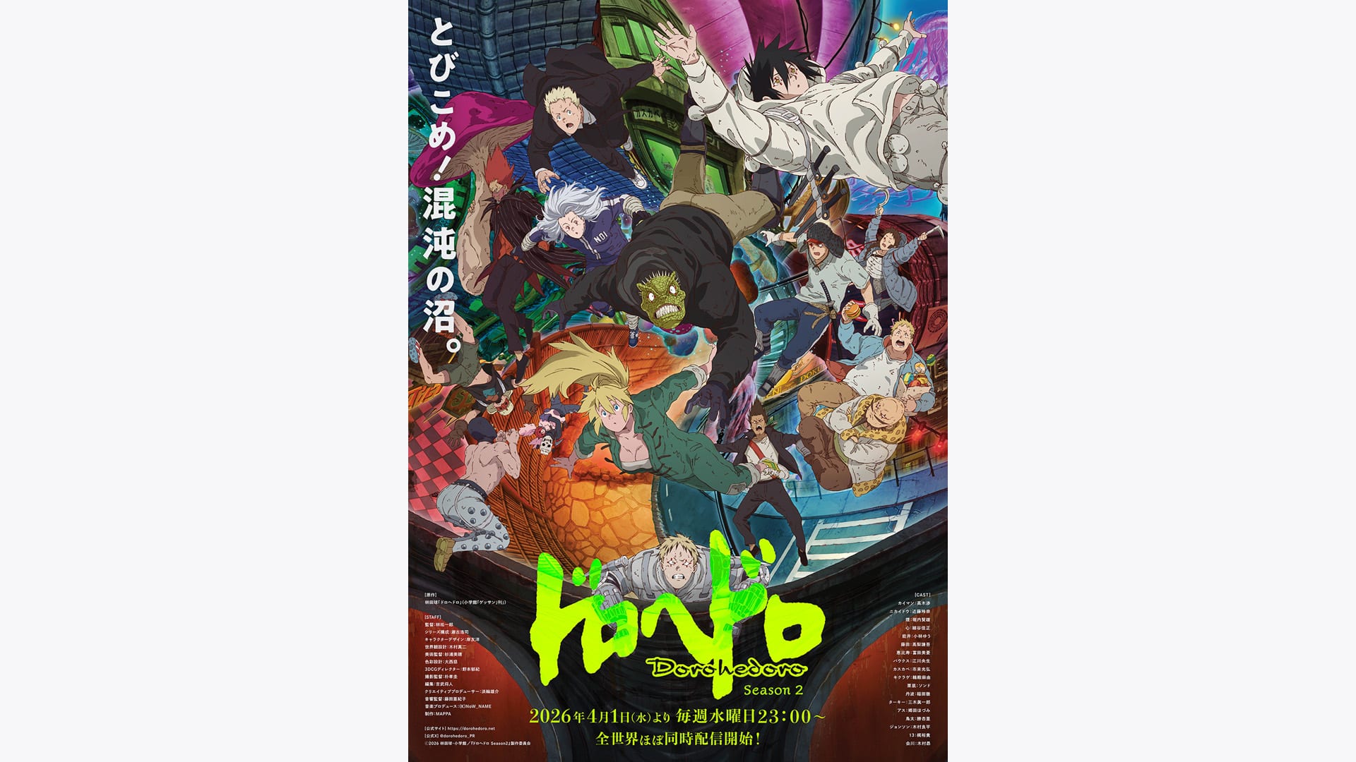 ドロヘドロ Season2』作品・配信情報【Rakuten PLAY】