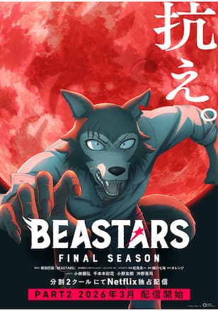 BEASTARS FINAL SEASON Part2