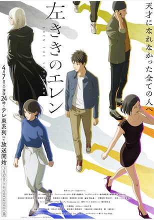 左ききのエレン