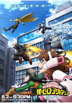 僕のヒーローアカデミア More