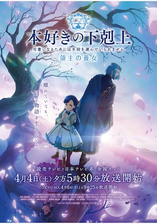 本好きの下剋上 領主の養女