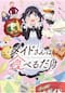 メイドさんは食べるだけ