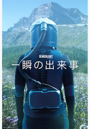 一瞬の出来事