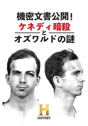 機密文書公開！ケネディ暗殺とオズワルドの謎