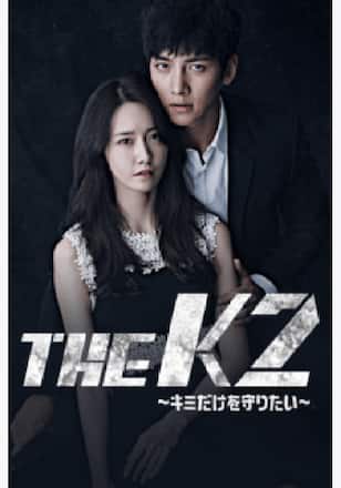 THE K2〜キミだけを守りたい〜