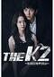 THE K2〜キミだけを守りたい〜