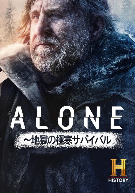 ALONE ～地獄の極寒サバイバル