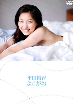 平田裕香「よこがお」