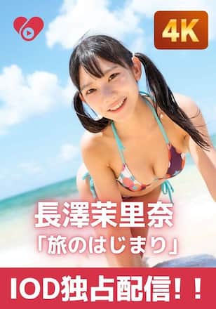 まりちゅうにChu♡01.旅のはじまり/BIG COMIC SPIRITS 長澤茉里奈