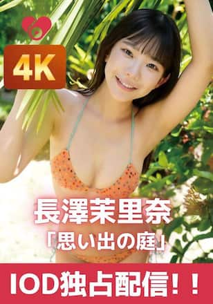 まりちゅうにChu♡02.思い出の庭/BIG COMIC SPIRITS 長澤茉里奈