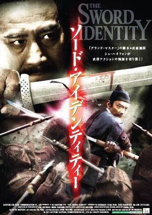 ソード・アイデンティティー