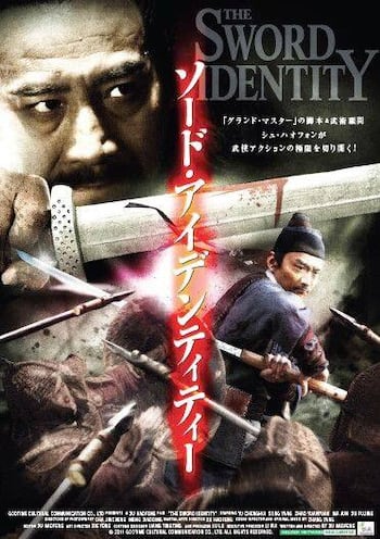 ソード・アイデンティティー