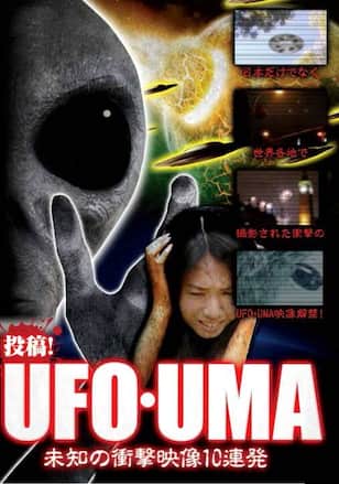 投稿!UFO・UMA ~未知の衝撃映像10連発~