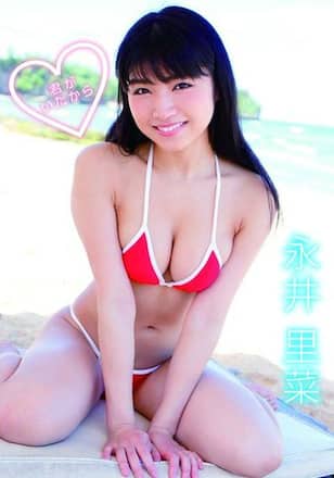 君がいたから/永井里菜