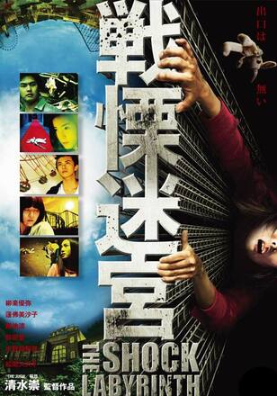 戦慄迷宮