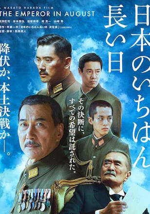 日本のいちばん長い日