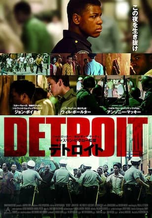 デトロイト