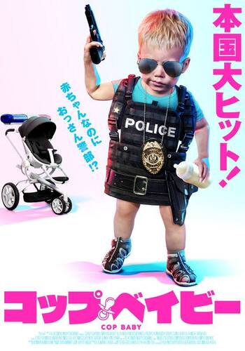 コップ・ベイビー