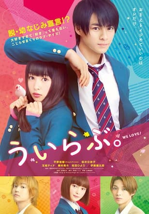 ういらぶ。