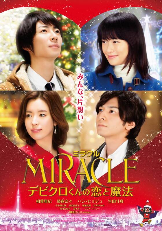 MIRACLE デビクロくんの恋と魔法