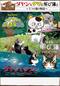 ダヤンとタマと飛び猫と　～3つの猫の物語～
