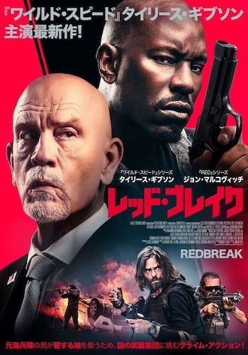 レッド・ブレイク