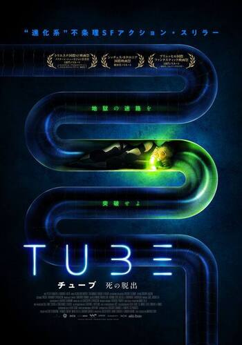 TUBE チューブ 死の脱出
