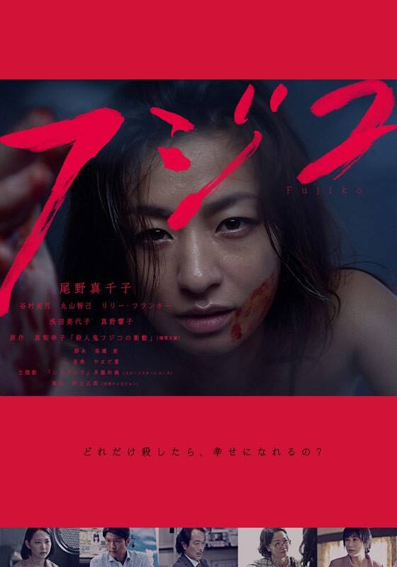 フジコ』作品・配信情報【Rakuten PLAY】