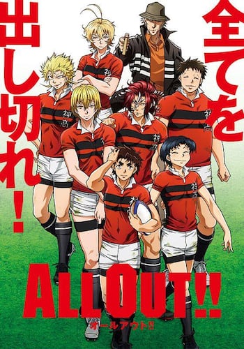 ALL OUT!! [オールアウト!!]