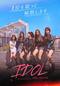 IDOL：The Coup