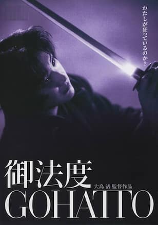 御法度