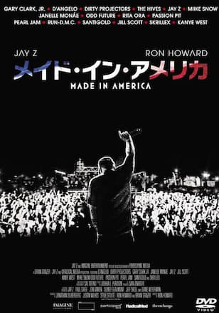 メイド・イン・アメリカ