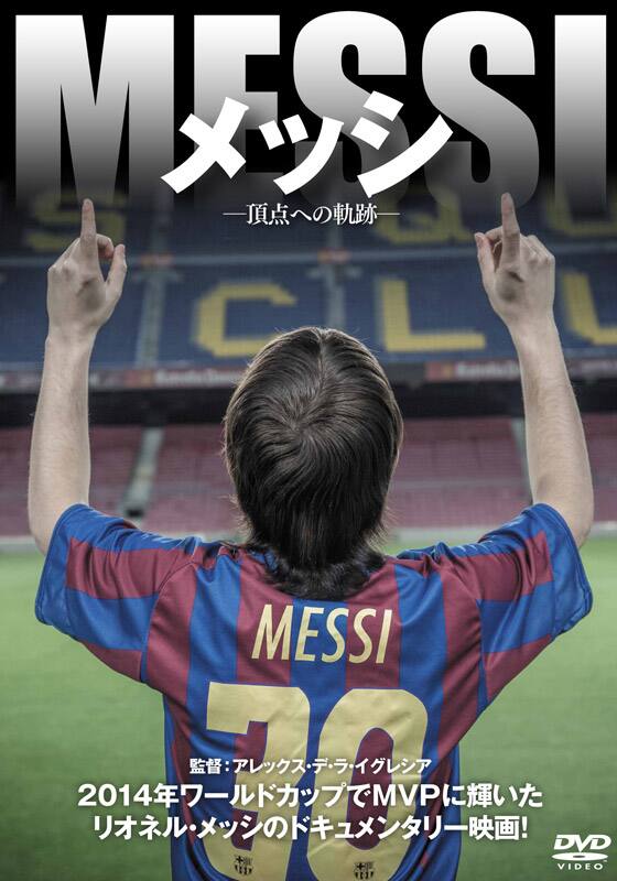 MESSI/メッシ