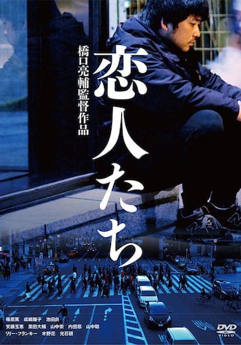 恋人たち