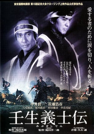 壬生義士伝