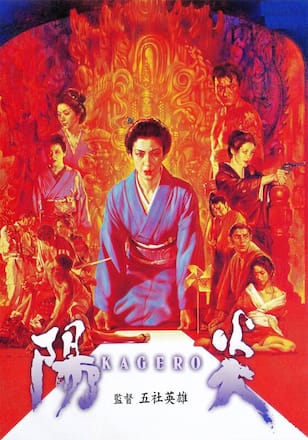 陽炎