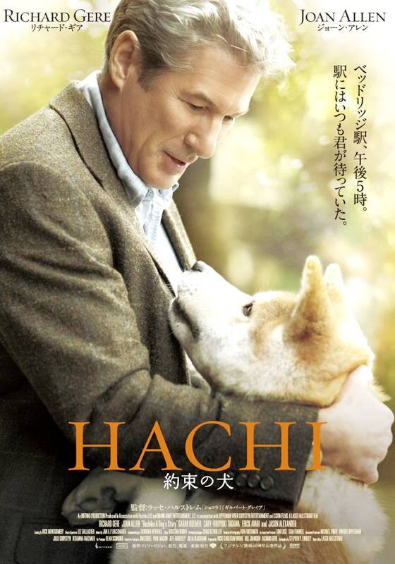 HACHI 約束の犬