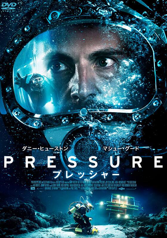 Pressure/プレッシャー