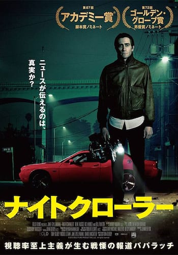 ナイトクローラー