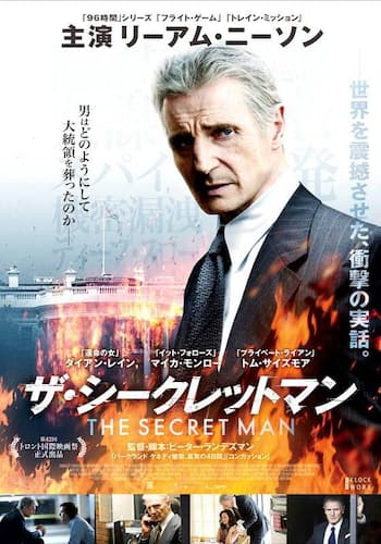 ザ・シークレットマン