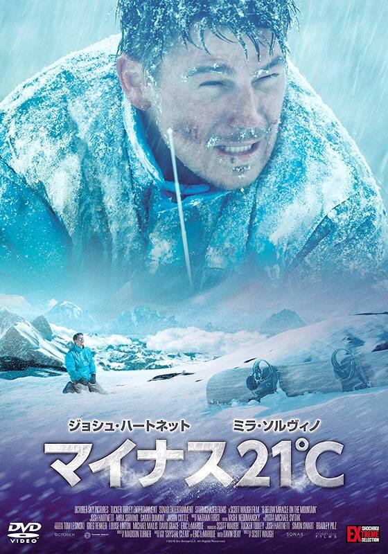 マイナス21℃