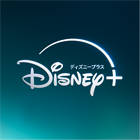 ディズニープラス