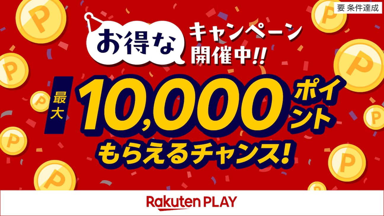 毎日ミッション達成で月間最大31ポイントGETのチャンス‼︎