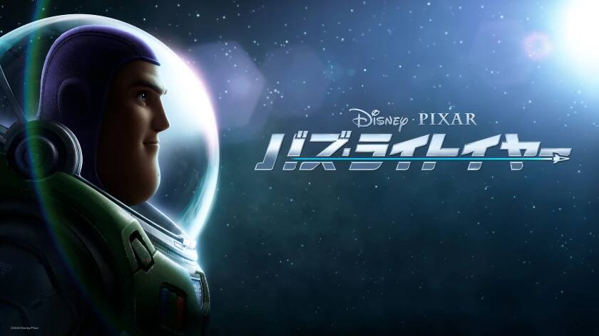 バズ・ライトイヤー